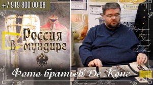 337. Фото братьев Де Жонг