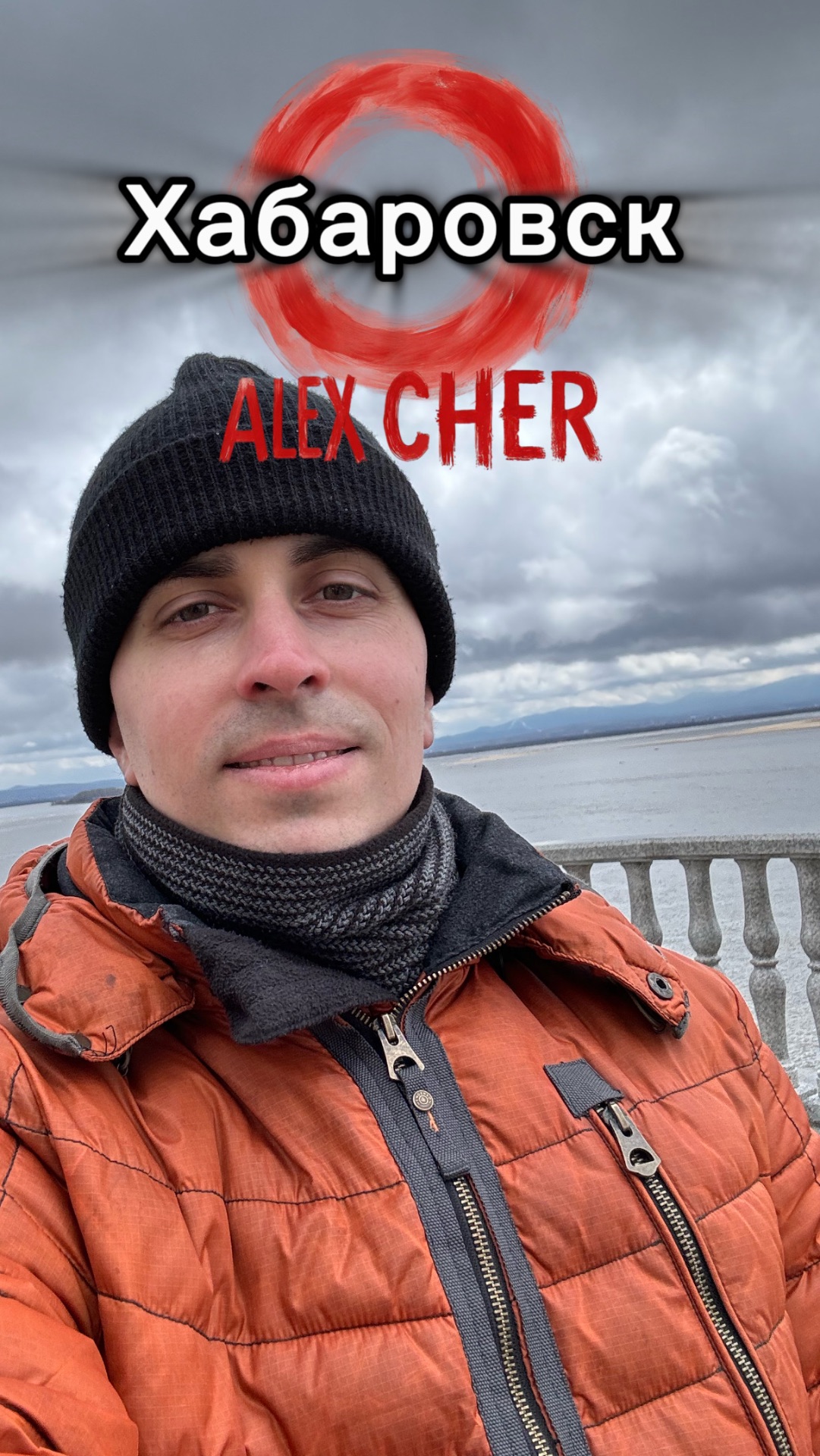 🏃♂️ Прогулка по Хабаровску