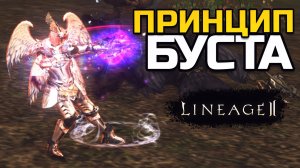 [Lineage 2 Legacy] Дешёвые кристаллы и венцы: вот мой новый принцип буста