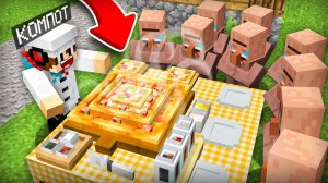Я СТАЛ ПОВАРОМ В НАШЕЙ ДЕРЕВНЕ ЖИТЕЛЕЙ В МАЙНКРАФТ | Компот Minecraft