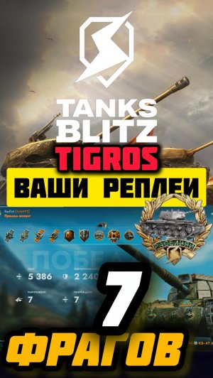 КВ-4Т Уничтожил всех! Запомним его таким / Tanks Blitz