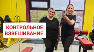 КОНТРОЛЬНОЕ ВЗВЕШИВАНИЕ