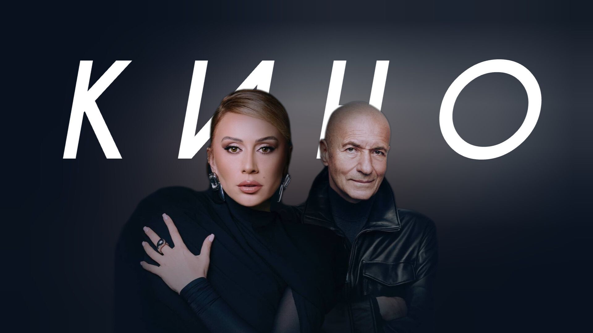 Roza Zərgərli, Игорь Крутой - Кино (Cover Version)