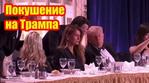 Ещё одно покушение на Трампа. Стрелок-одиночка? Псих? Или за ними всё-таки кто-то стоит?