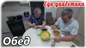 Обед диабетика 2 типа. Чечевичный суп с фаршем. СахарА стабильные. Диабет 5 лет.