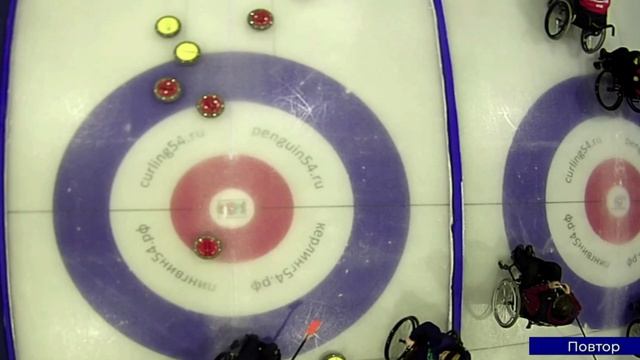 Кёрлинг на колясках, моменты игры на Чемпионате России 2026г. Новосибирская обл - Красноярский край