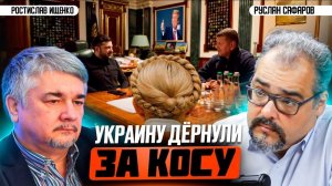 Украинская банка с пауками  обыски у Тимошенко, Залужный в Киеве  / Ростислав Ищенко