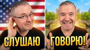 Аудирование и Шэдоуинг английского языка