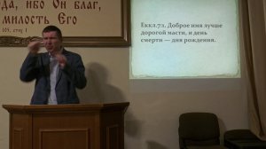 День смерти лучше дня рожденья