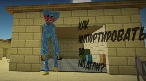 🧐Как Импортировать 3D Модели в ChickenGun? 🤨 #ChickenGun #Rutube