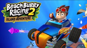 Веселая игра про машинки для детей Beach Buggy Racing 2 Island Adventure
