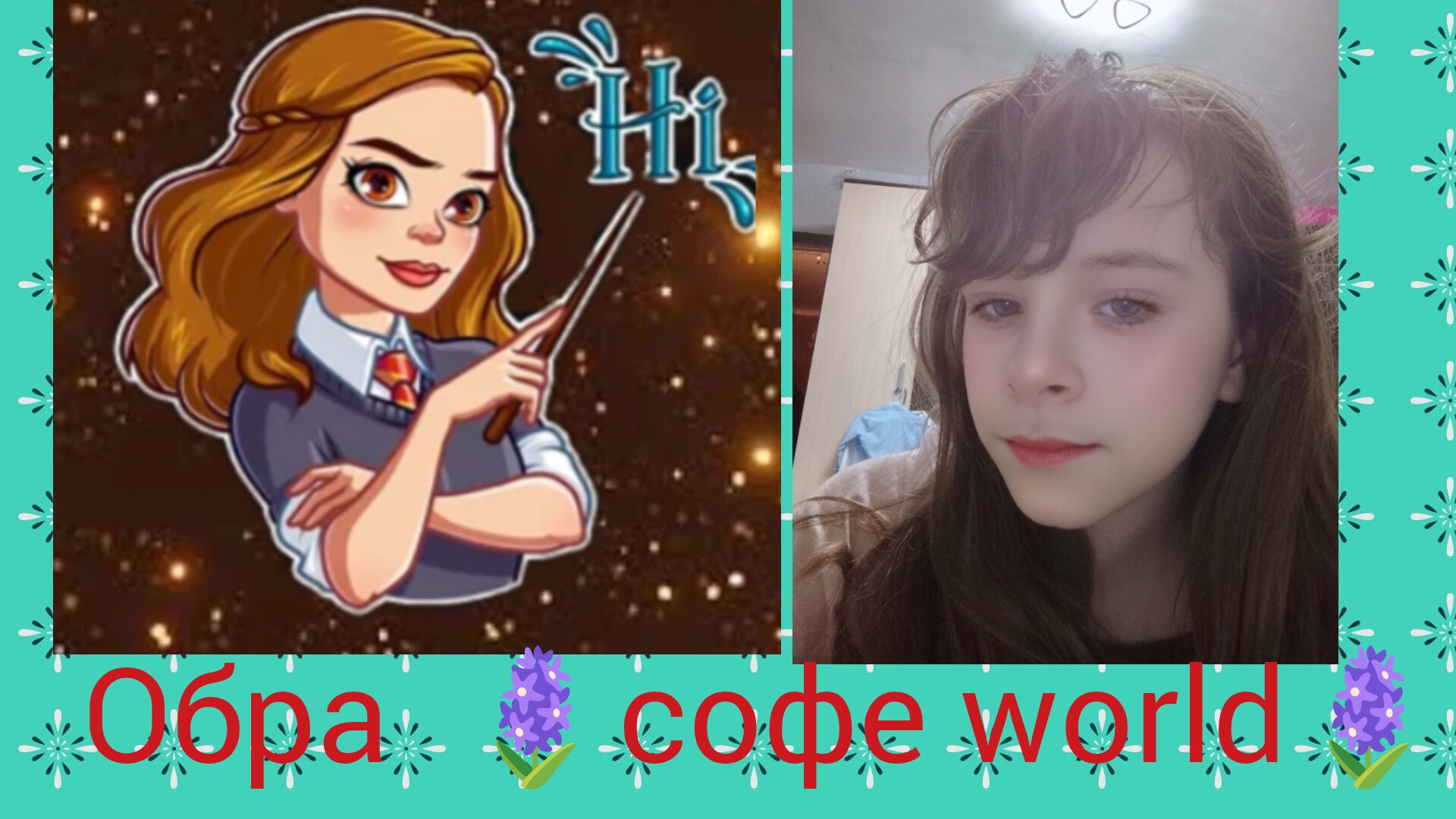 обра каналу 