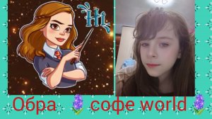 обра каналу "🪻софа world 🪻"