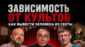 Религиовед Артем Григорян о своей книге и причинах зависимого поведения