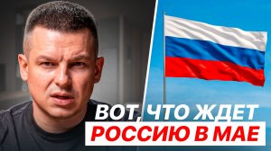 Новые законы с 1 мая: Отключение VPN, Комиссии СПБ, Запрет на Золото и Удар по Экономике