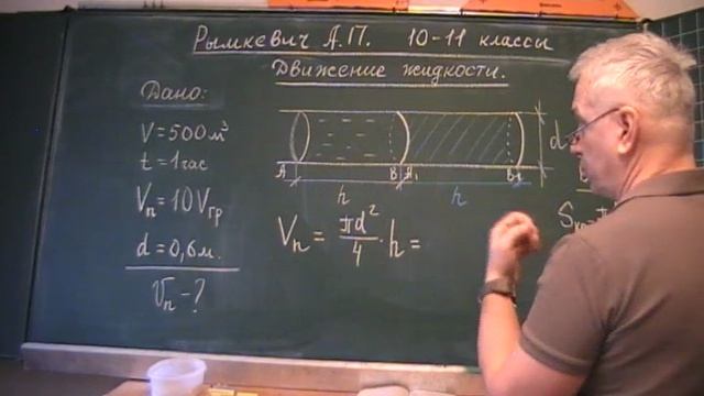 Рымкевич. Движение жидкости 2