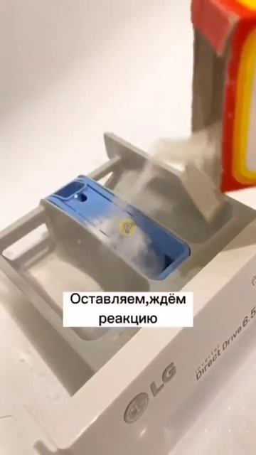 Отмываем лоток от стиральной машины ❤️