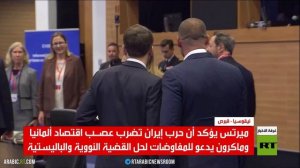 أوروبا.. غلق هرمز يضرب عصب الاقتصاد