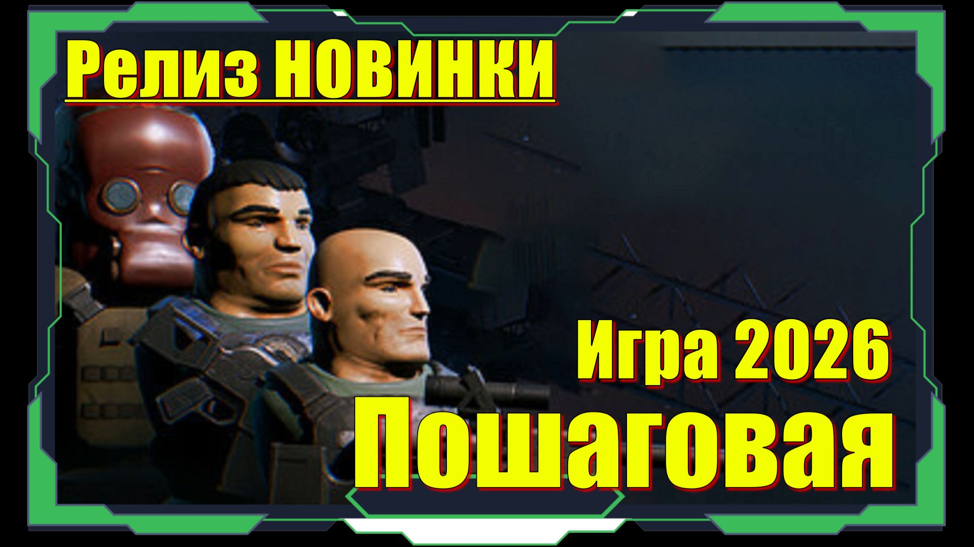 Cosmos Point - НОВИНКА игр 2026 Релиз на ПК смотреть онлайн