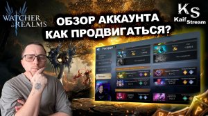 ЕСТЬ ГЕРОИ, НО ЗАСТРЯЛ? ОБЗОР, СОСТАВЫ И РЕКОМЕНДАЦИИ | WATCHER OF REALMS | WOR | #watcherofrealms