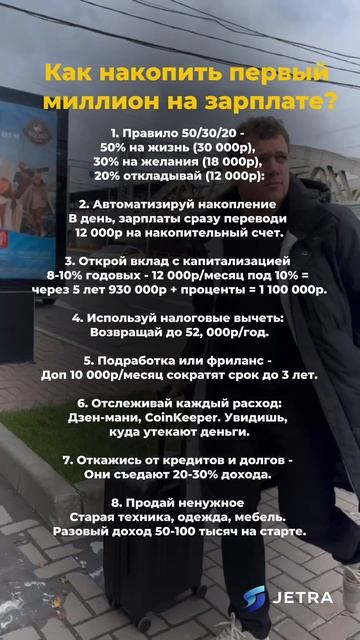 Как накопить первый миллион при низкой зарплате?