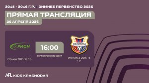 «Орион» - «Импульс» | Зимнее Первенство