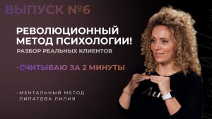 Живой разбор Ментальный метод
