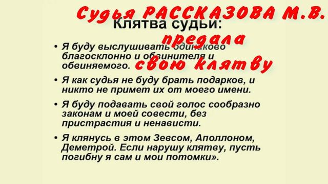 про преступления врача и прокурора предавшие клятву...