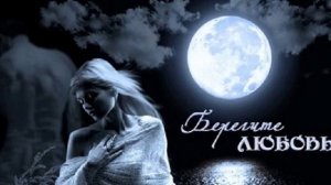 Любовь моя, ты, словно падший ангел. Ст. Л. Лабинцевой, исп, муз и аранж В. Бекка