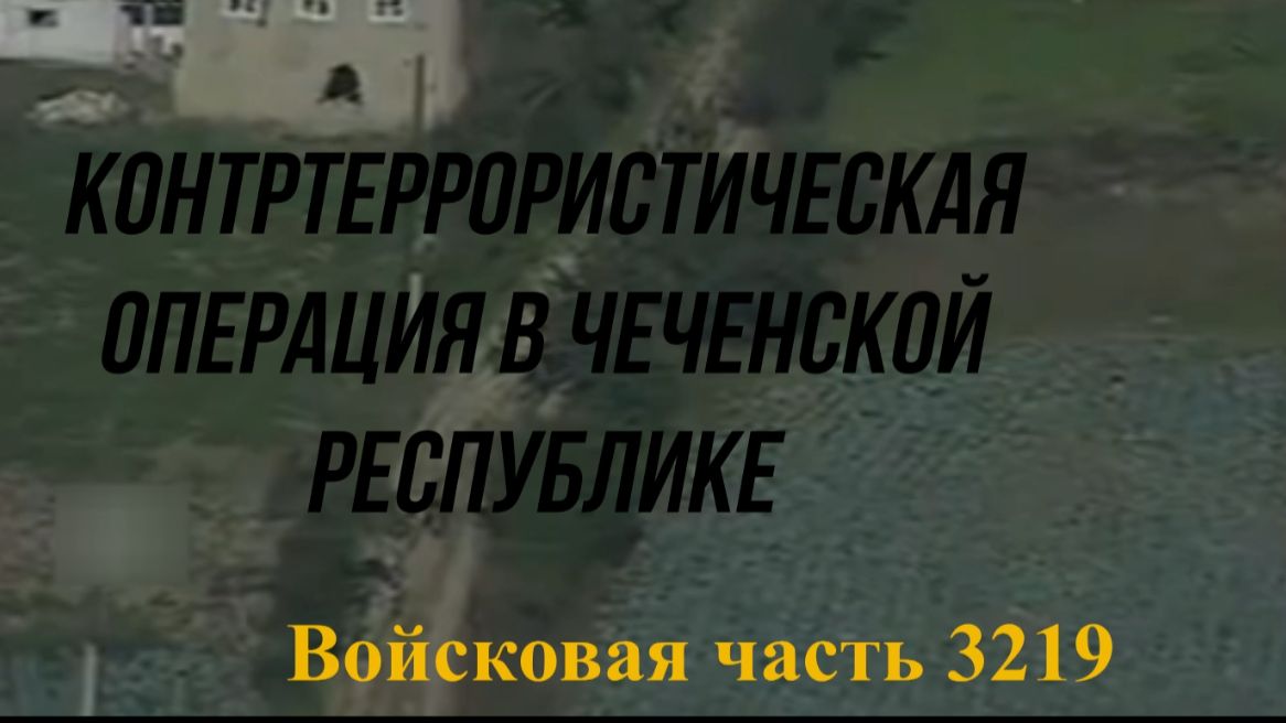 Войсковая часть 3219