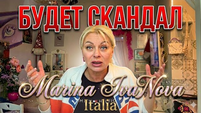 МАРИНА ИВАНОВА- Ваши Комментарии - На Ночь Глядя