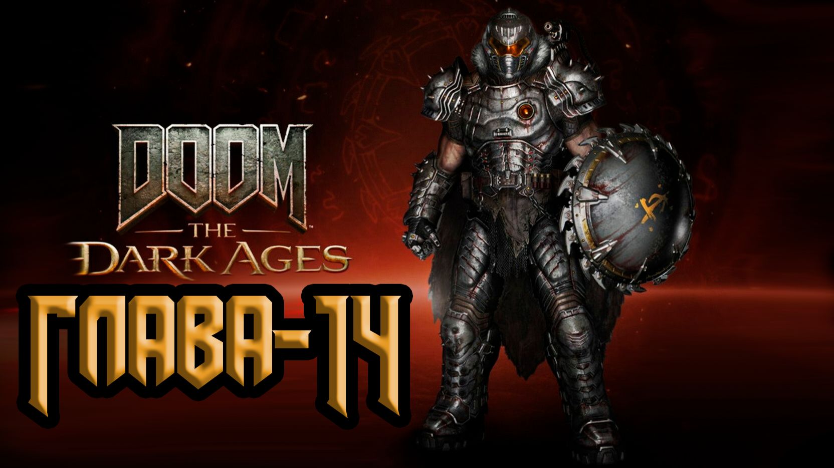 DOOM: The Dark Ages. Глава 14. Шпиль Нератула