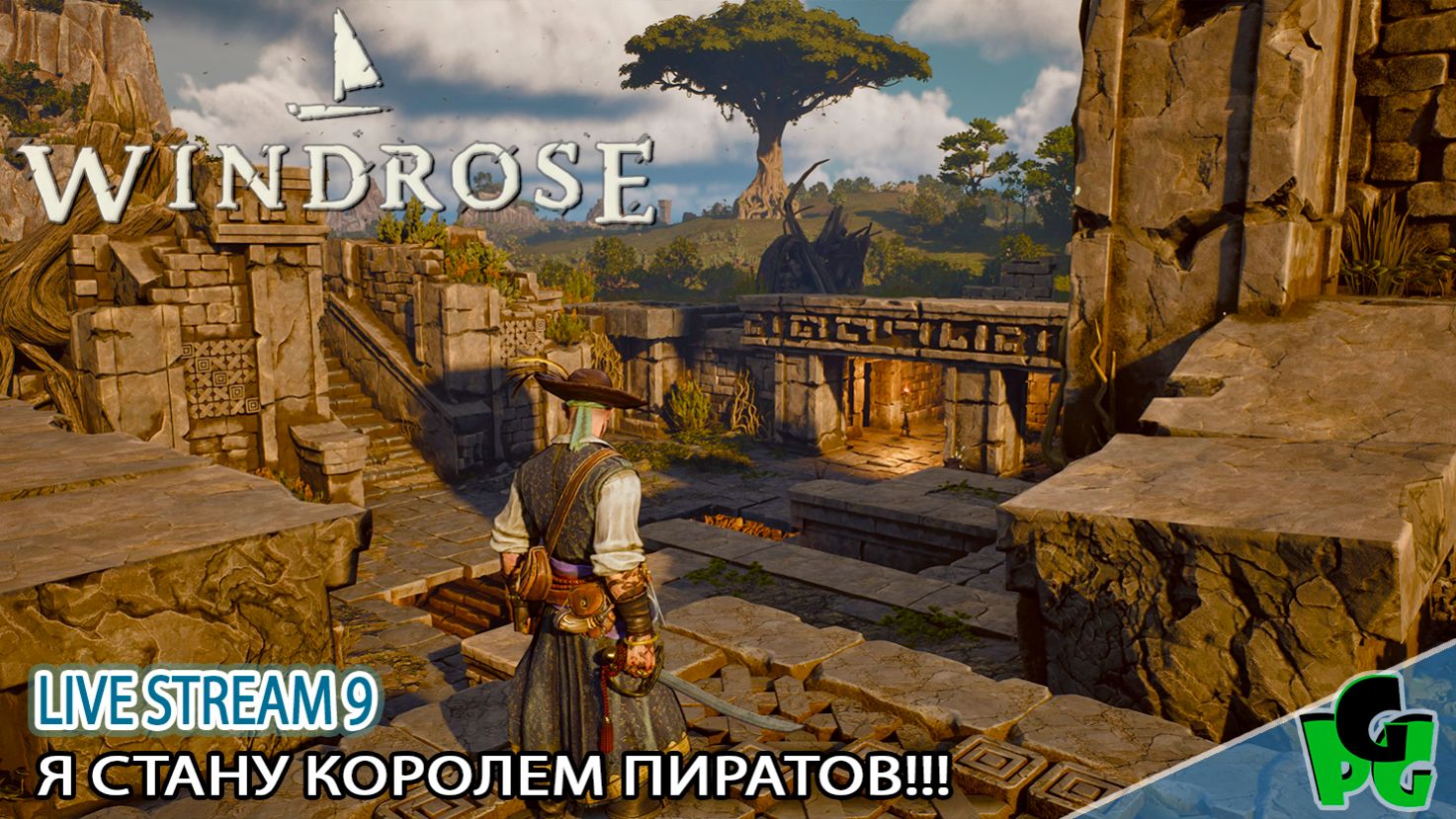 Скоро 10 уровень и следующий Босс #windrose д9