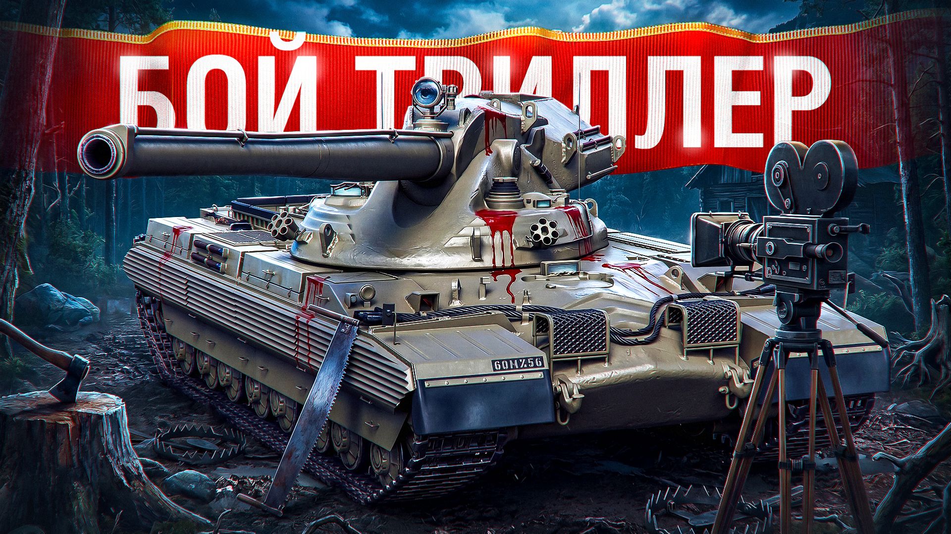 Шотник — Бой Триллер на Champion!