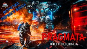 PRAGMATA: киберпанк‑триллер в открытом космосе — полное прохождение #2