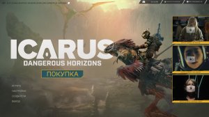 Продолжаем путешествие по Icarus