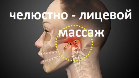 ЧЕЛЮСТНО-ЛИЦЕВОЙ МАССАЖ (ЧАСТЬ 1)2026-04-26 (01-53-05)