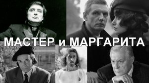 "Мастер и Маргарита" - религиозная составляющая романа