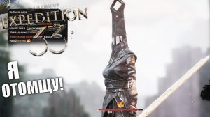 Бессердечные, коварные, презренные паразиты в Clair Obscur: Expedition 33 - Прохождение игры #15