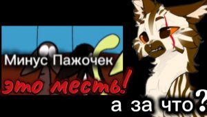 РЕАКЦИЯ НА ОДНО НЕПРИЯТНОЕ ВИДЕО МОЛНЕХВОСТКИ!И ГЛАВНОЕ ЗА ЧТО КВШНИКАМ!?