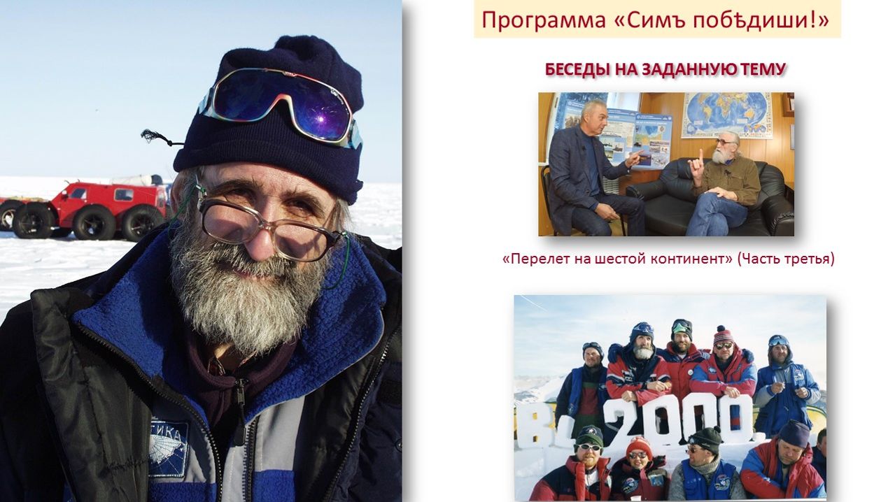 25 ЛЕТ АНТАРКТИЧЕСКОЙ ЭКСПЕДИЦИИ (Часть третья)