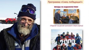 25 ЛЕТ АНТАРКТИЧЕСКОЙ ЭКСПЕДИЦИИ (Часть третья)