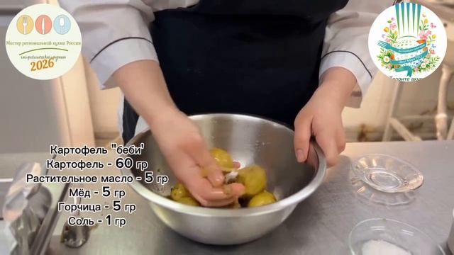 №8. Челябинская область. Щука и симфония фламбированных овощей с нотами карамелизированной брусники"