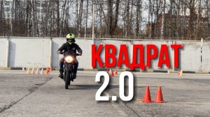 Секретное упражнение «Квадрат»/ фишки прохождения/ Как стать опытным райдером?