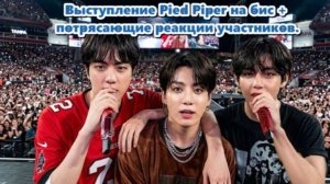 Второй день концерта BTS в Тампе был просто невероятным... /ОЗВУЧКА TANIY/...