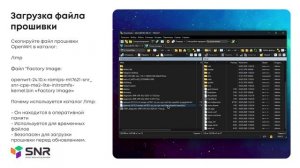 Прошивка роутера SNR CPE-ME2-Lite под OpenWRT