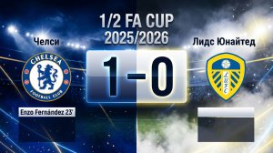 ГОЛЫ ЧЕЛСИ - ЛИДС ЮНАЙТЕД // 1/2 FA CUP 25/26
