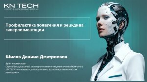 Профилактика появления и рецидива разных видов гиперпигментации
