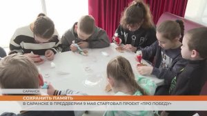 В Саранске в преддверии 9 мая стартовал проект «ПРО ПОБЕДУ»
