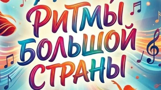 День танца  «Ритмы всей страны»